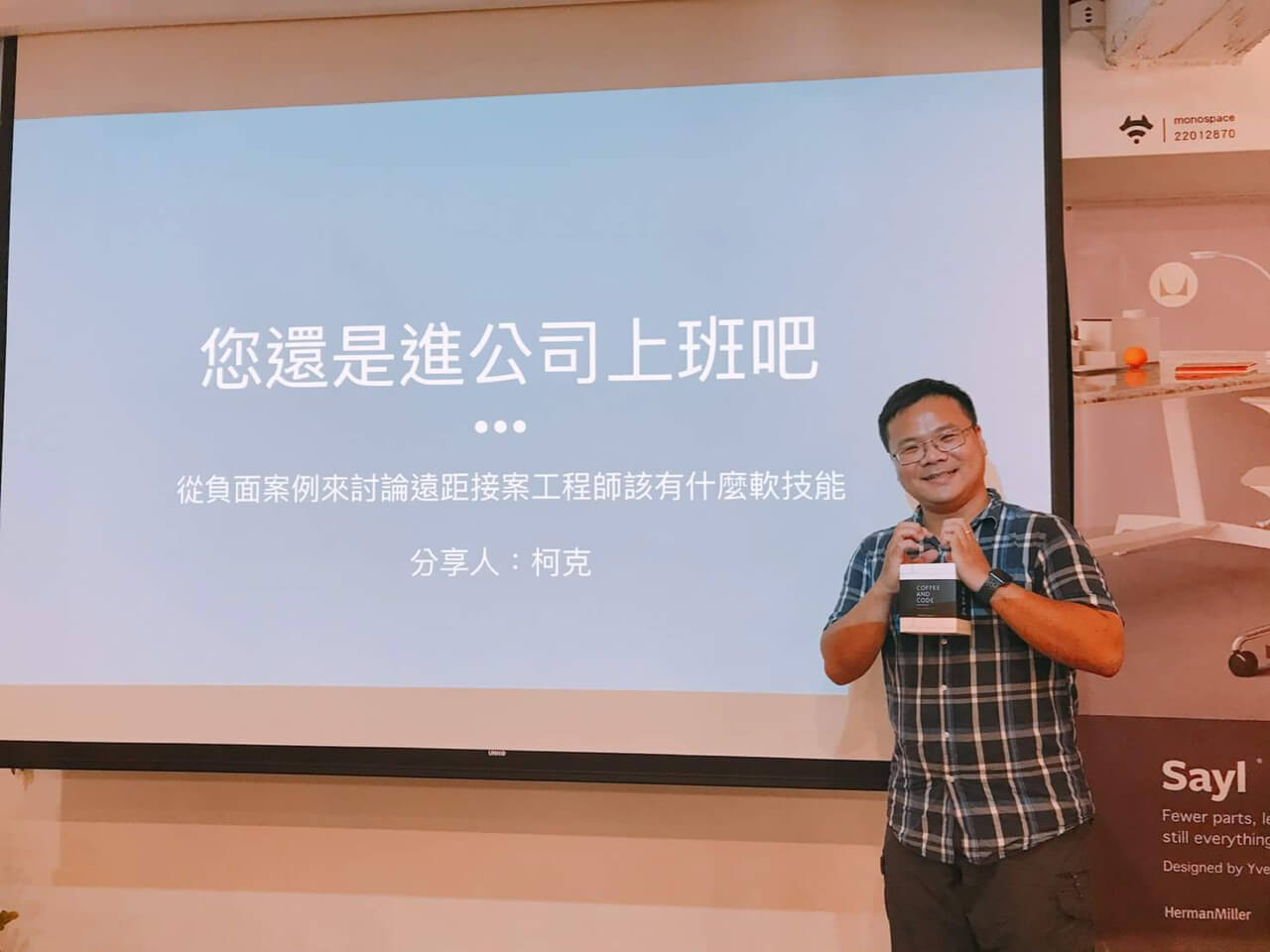 負面案例看遠距工作者該有什麼軟實力