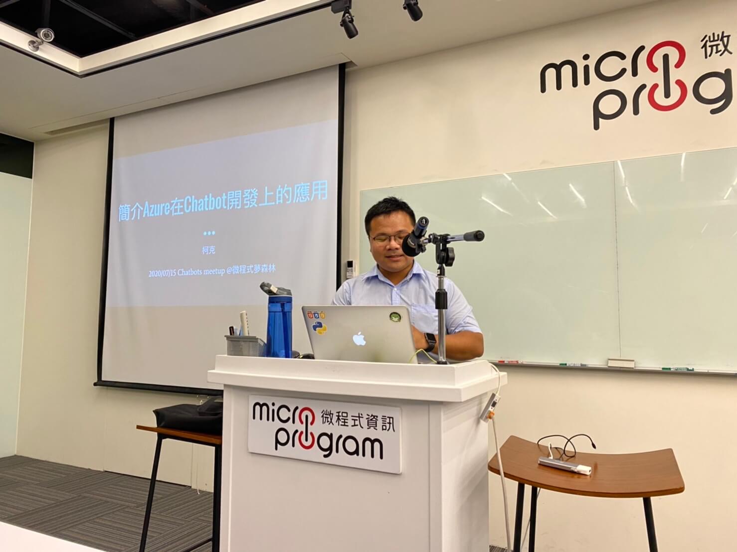 簡介Azure在Chatbot開發上的應用