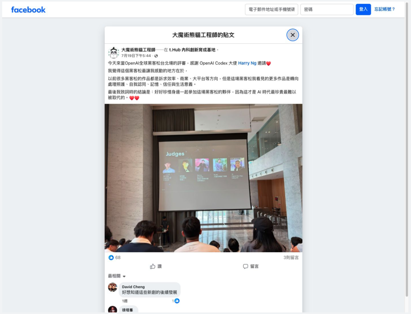 大魔術熊貓工程師公開貼文截圖,包含 OpenAI 全球黑客松台北場評審文字與現場 Judges 投影