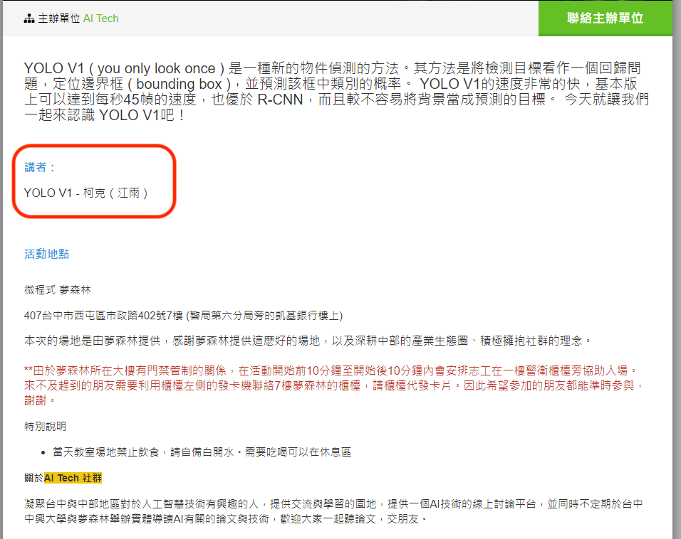 論文導讀 YOLO V1