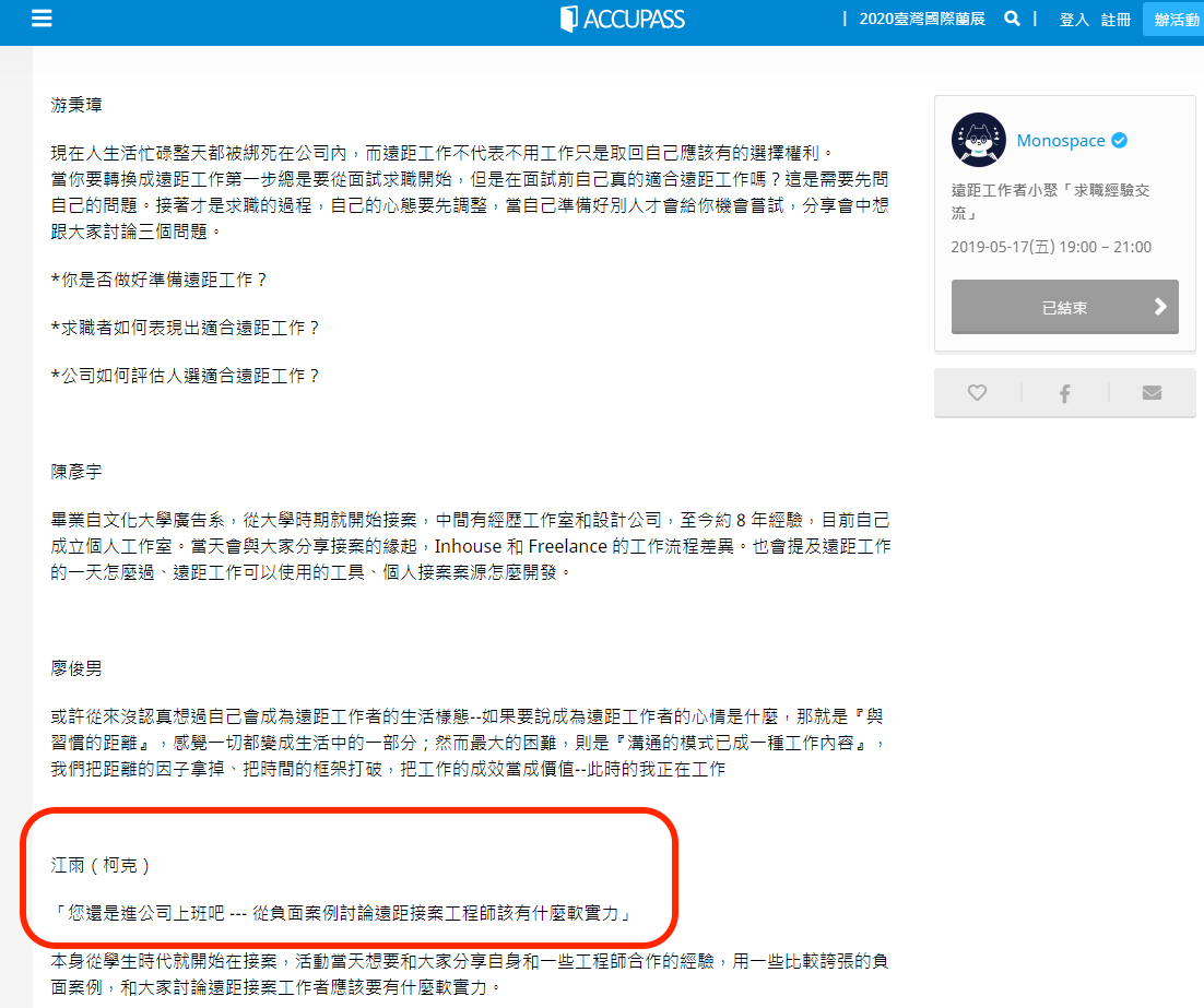 負面案例看遠距工作者該有什麼軟實力