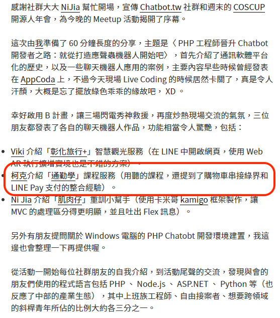 聊聊通勤學的開發