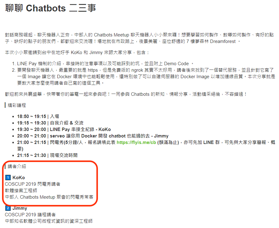 LinePay串接