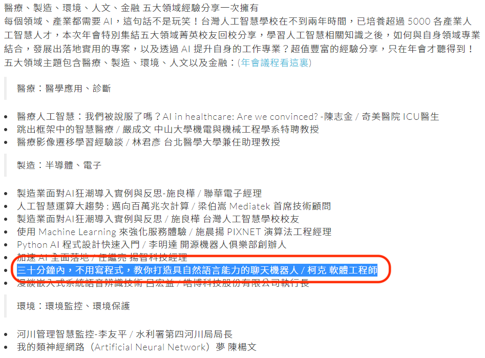 三十分鐘內，不用寫程式，教你打造具自然語言能力的聊天機器人
