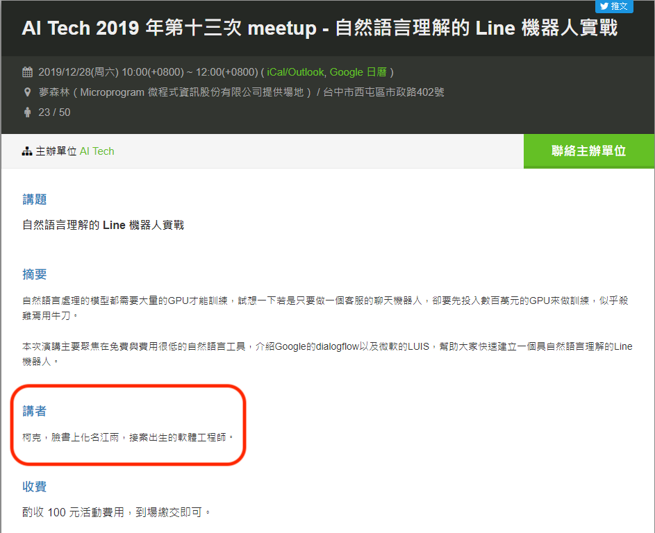 自然語言理解的 Line 機器人實戰