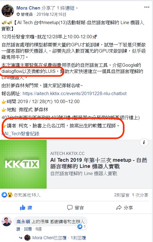 自然語言理解的 Line 機器人實戰