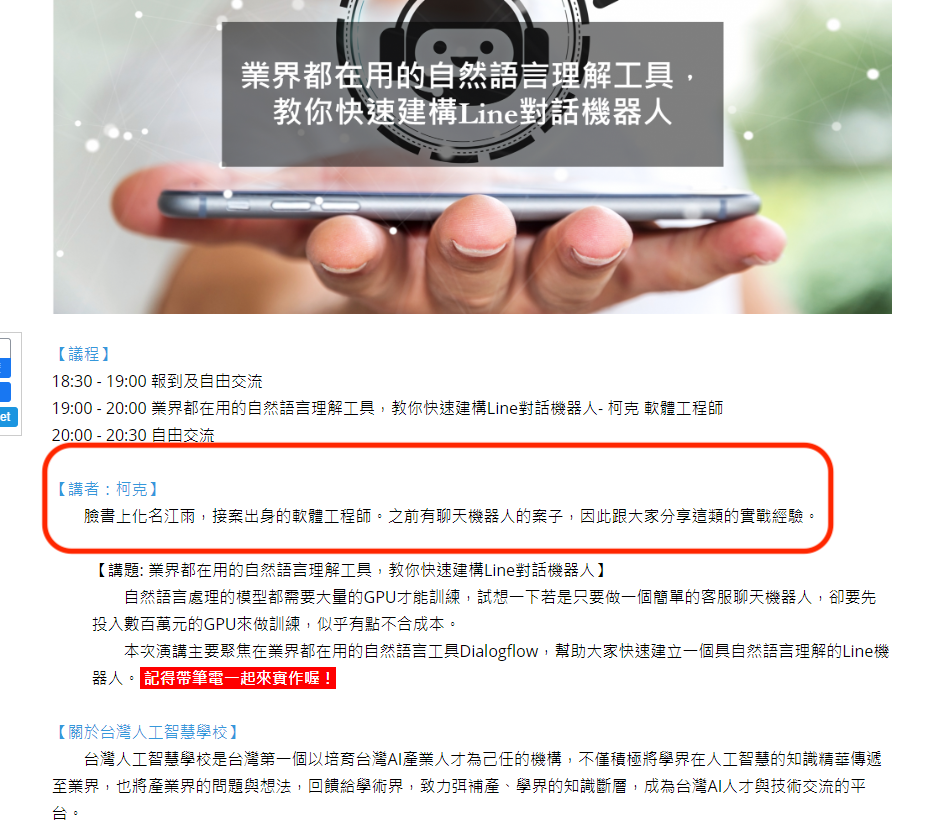 業界都在用的自然語言理解工具，教你快速建構Line對話機器人