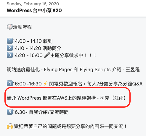 Wordpress部署在AWS上的幾種架構