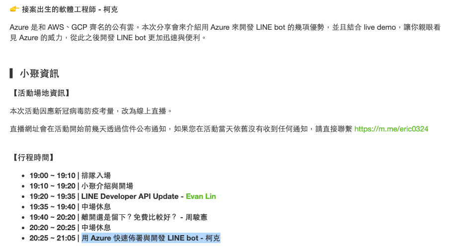 用 Azure 快速佈署與開發 LINE bot