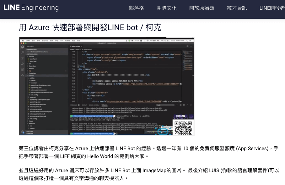 用 Azure 快速佈署與開發 LINE bot