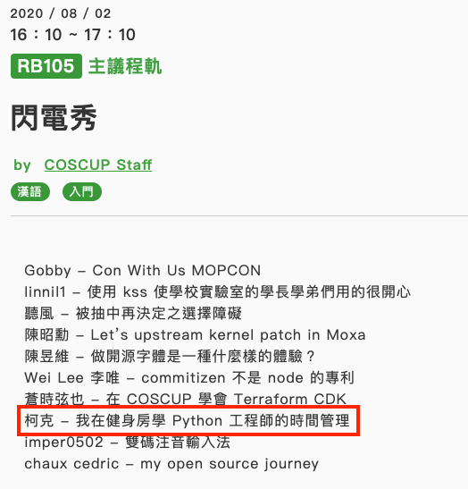 我在健身房學Python---工程師的時間管理