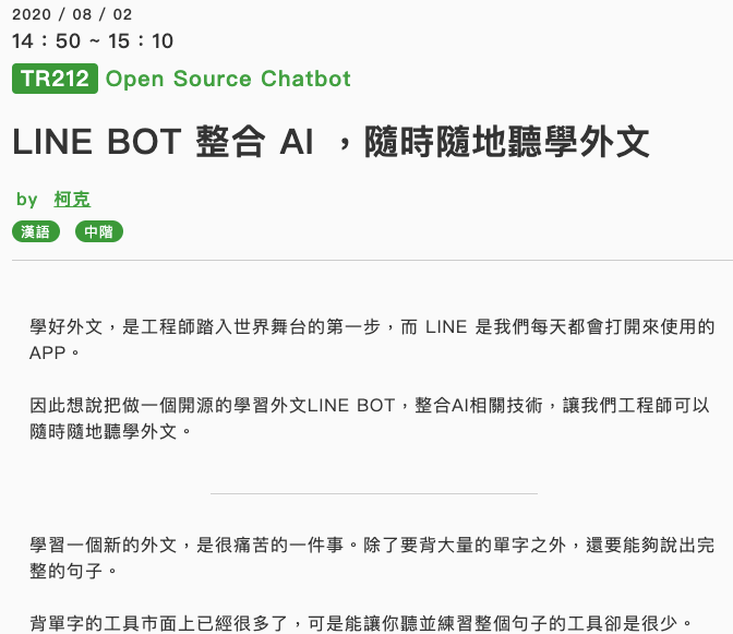LINE BOT 整合 AI ，隨時隨地聽學外文