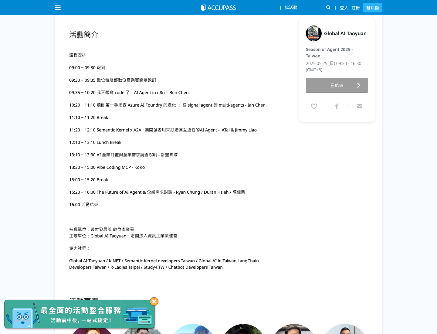 Season of Agent ACCUPASS 活動頁截圖,包含 KoKo 議程